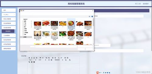 基于SSM框架的高校食堂管理系統設計與實現