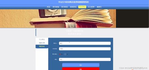 SSM畢業生書籍回購與租賃銷售管理系統——設計與實現
